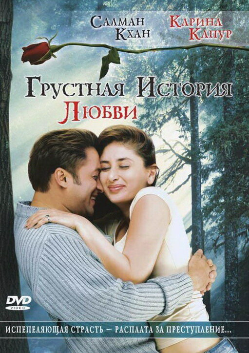 Грустная история любви (2005) - смотреть онлайн